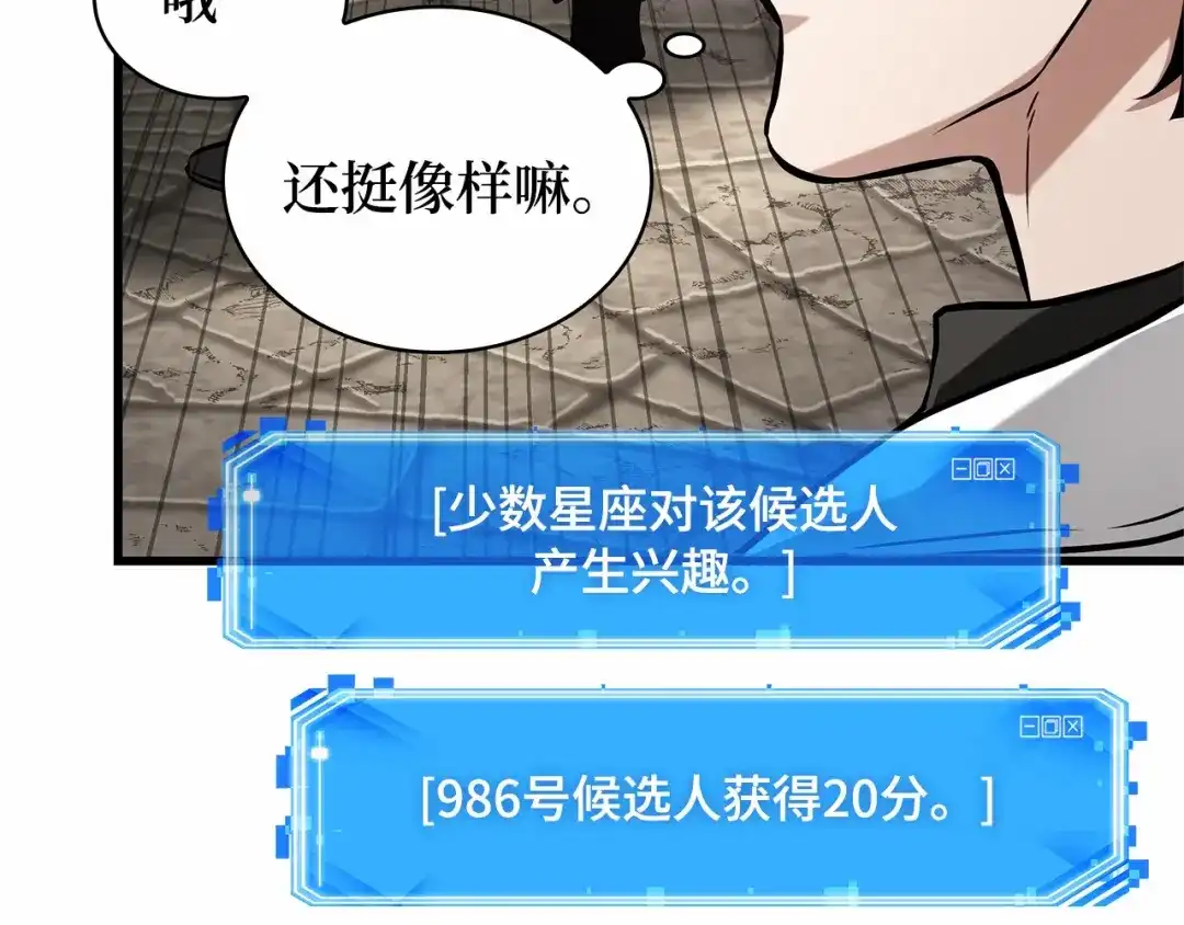全知读者视角 285 魔王选拔战（5） 第15页
