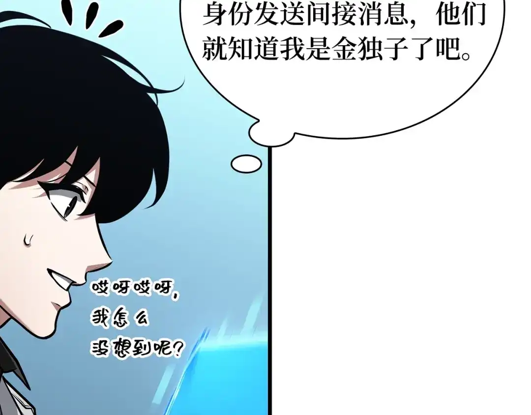 全知读者视角 285 魔王选拔战（5） 第90页