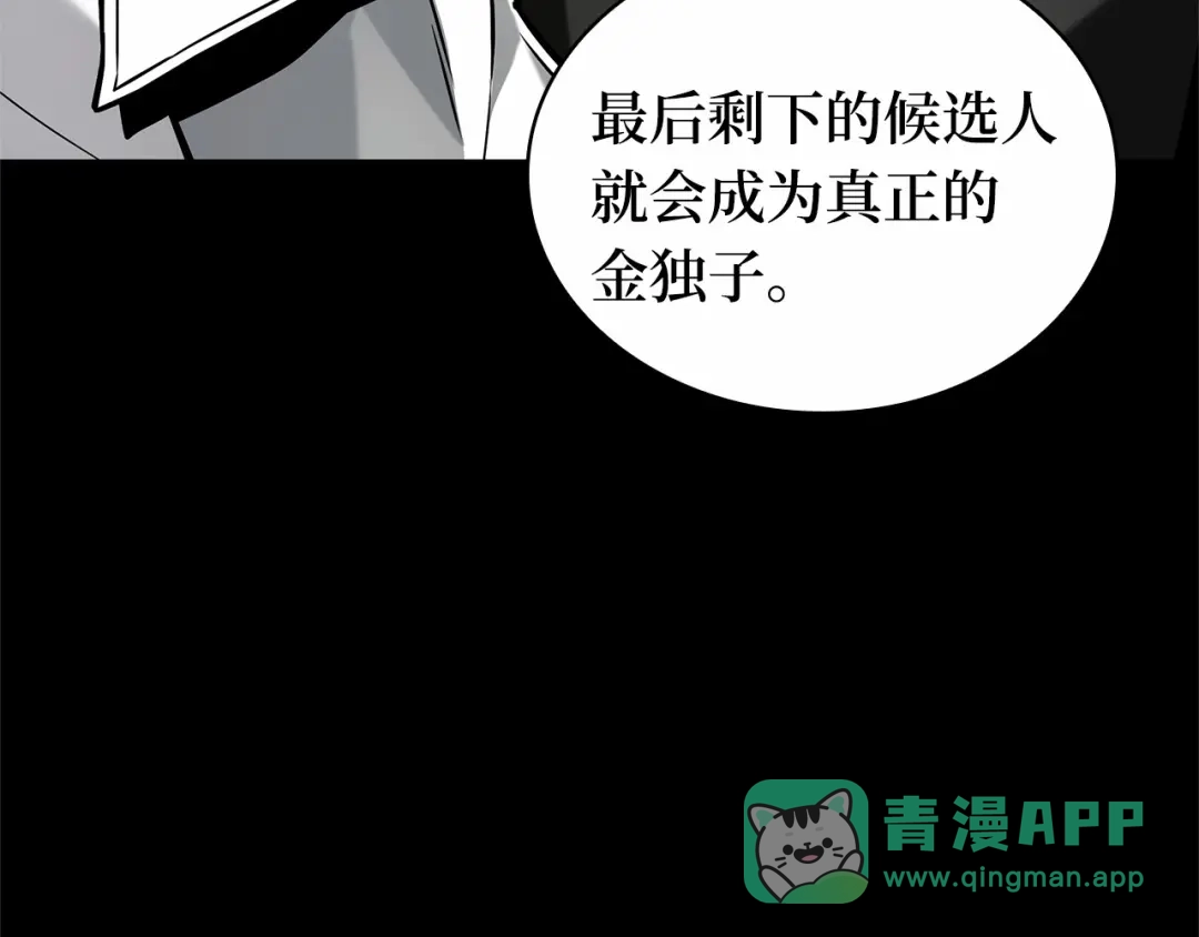 全知读者视角 285 魔王选拔战（5） 第101页