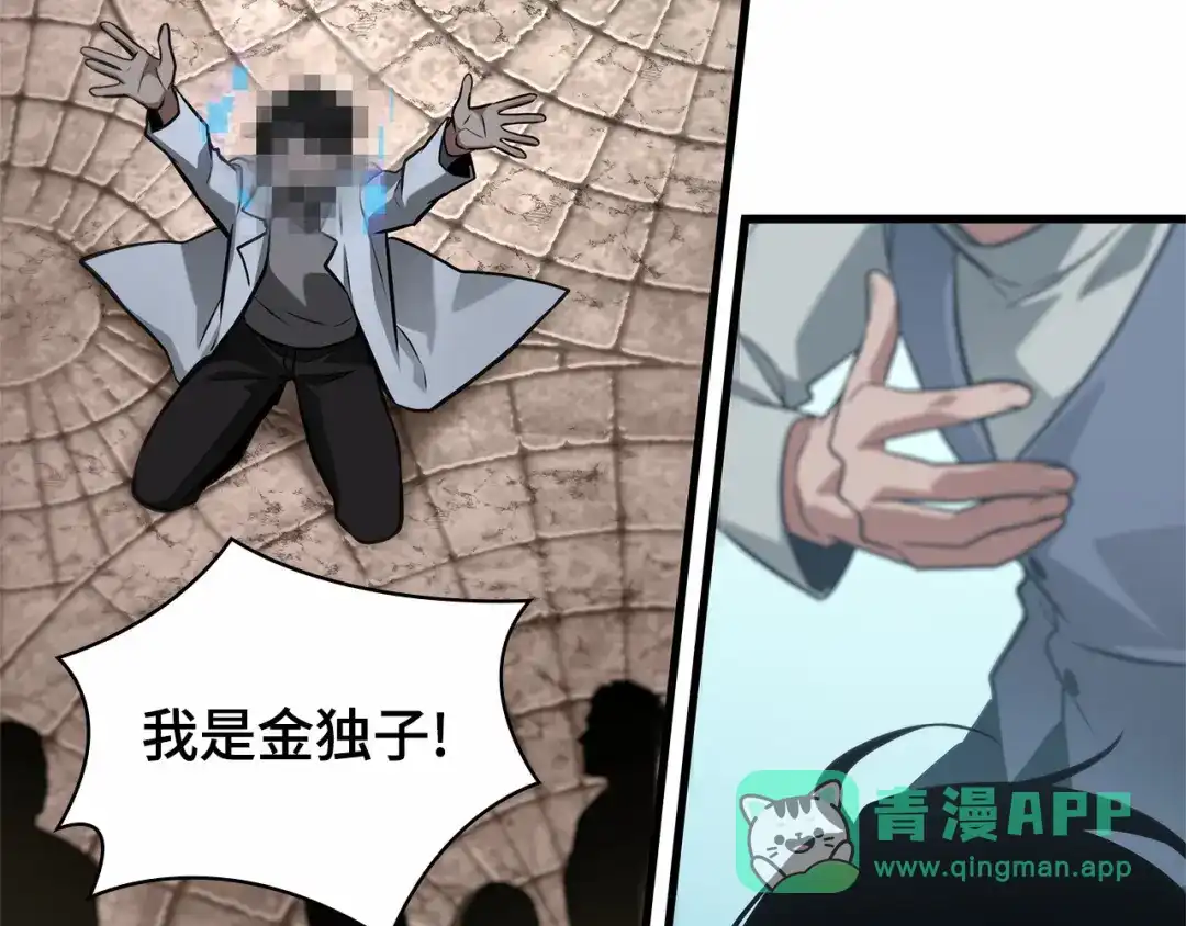 全知读者视角 285 魔王选拔战（5） 第6页