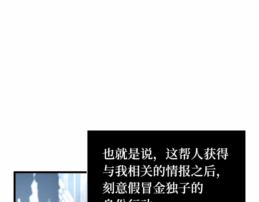 全知读者视角 285 魔王选拔战（5） 第39页