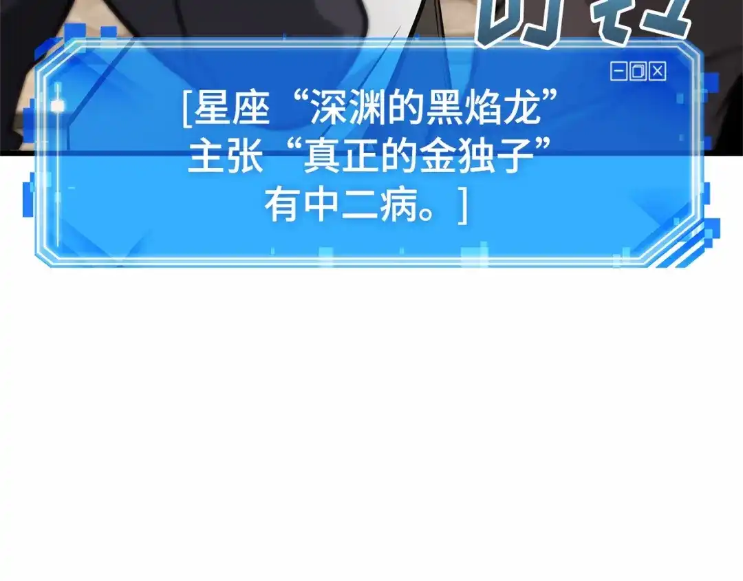 全知读者视角 285 魔王选拔战（5） 第63页