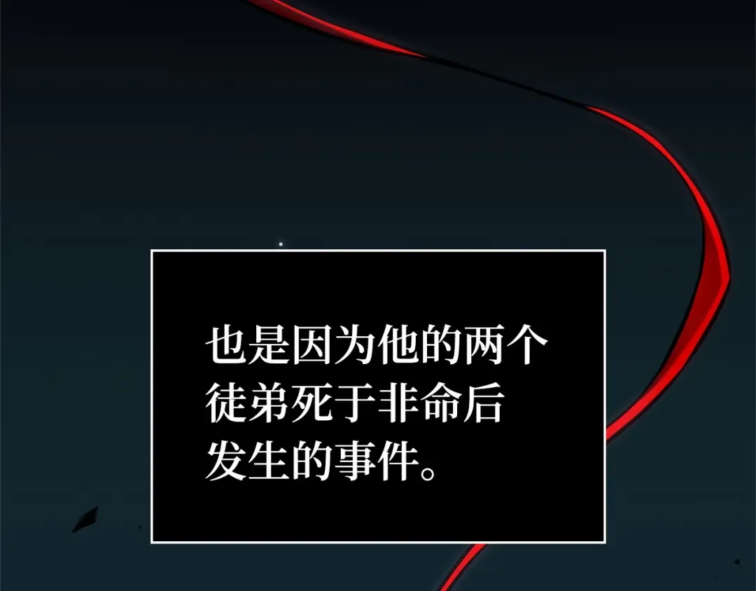 全知读者视角 285 魔王选拔战（5） 第204页
