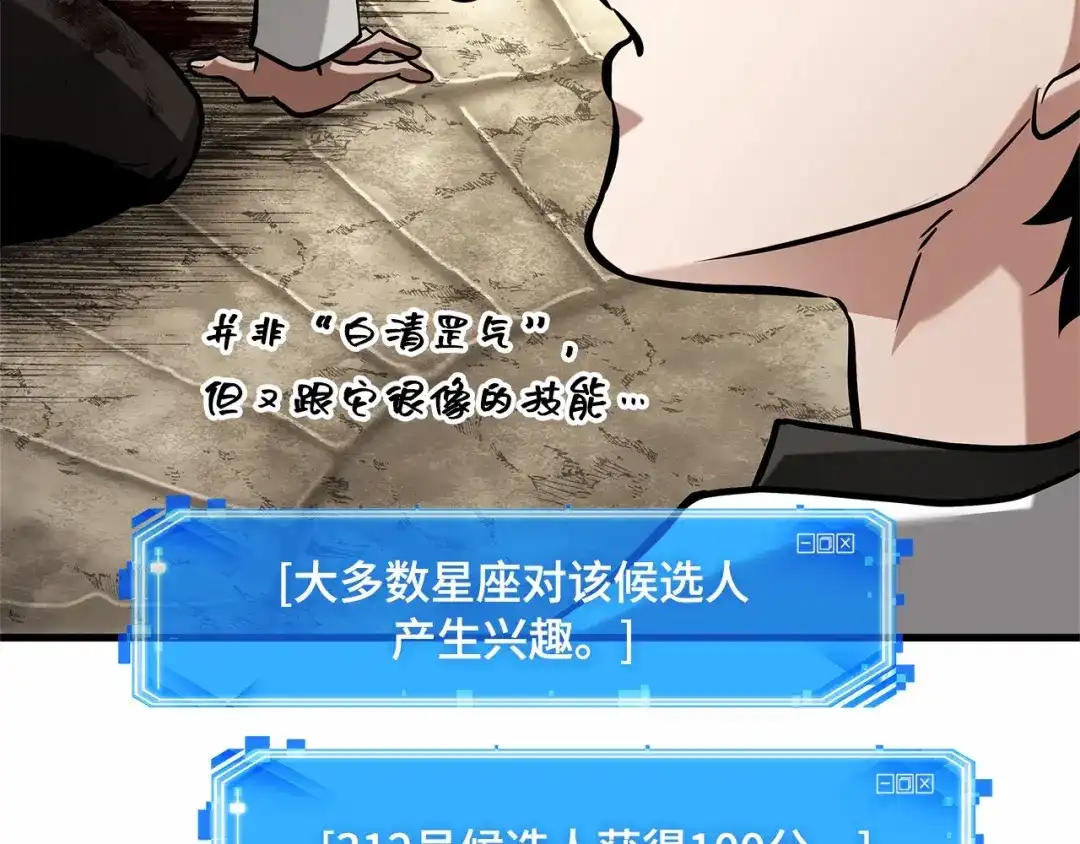 全知读者视角 285 魔王选拔战（5） 第33页