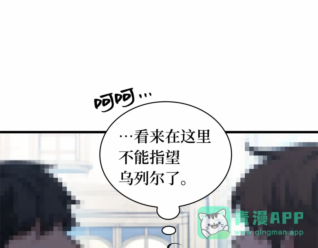 全知读者视角 285 魔王选拔战（5） 第61页