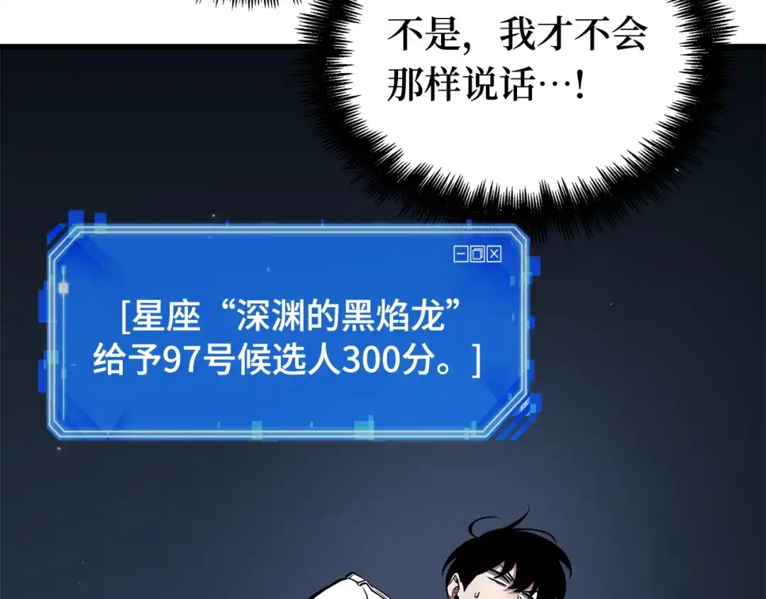 全知读者视角 285 魔王选拔战（5） 第74页