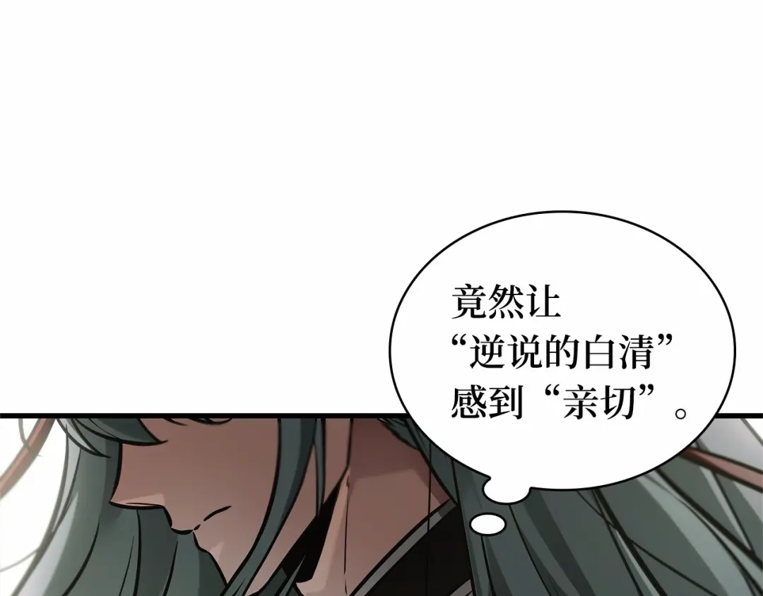全知读者视角 285 魔王选拔战（5） 第228页