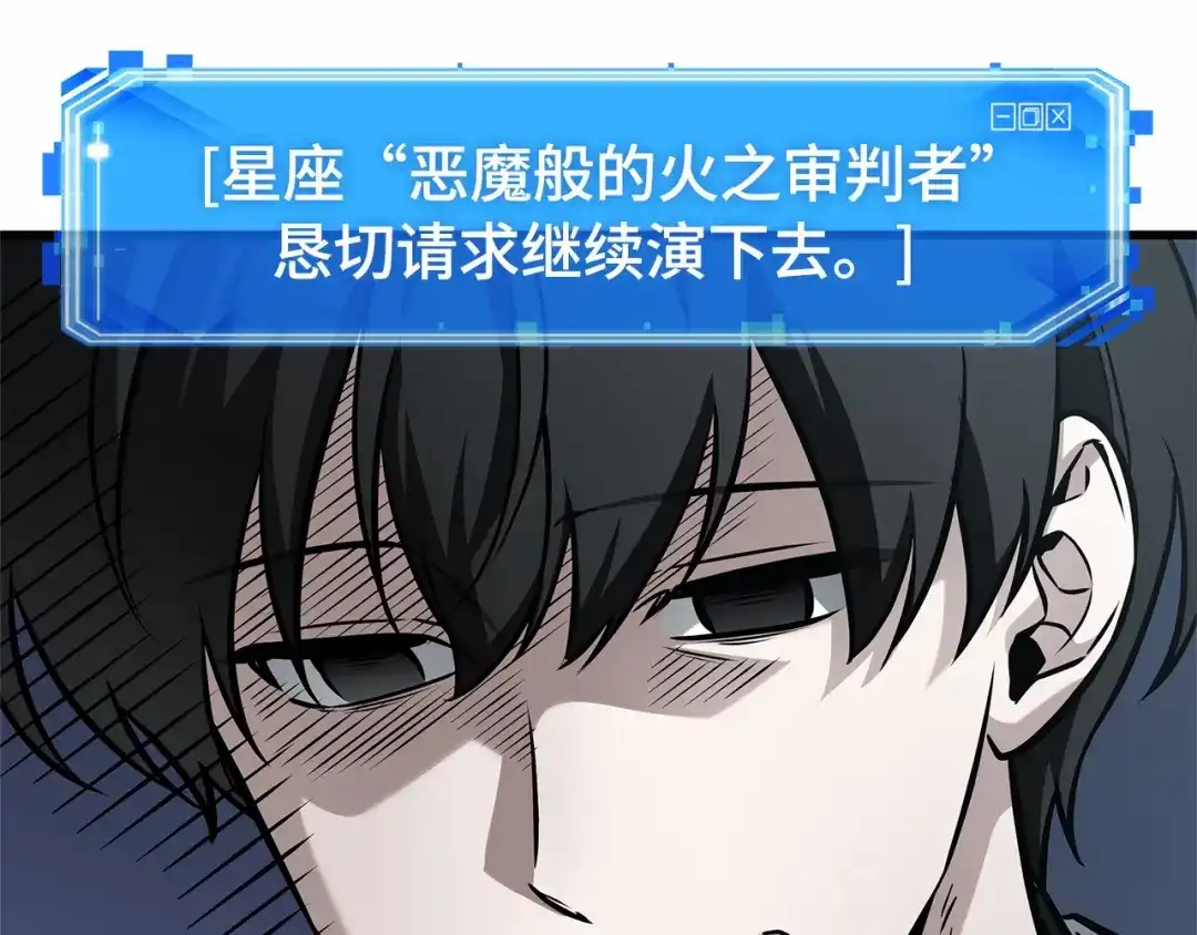 全知读者视角 285 魔王选拔战（5） 第59页