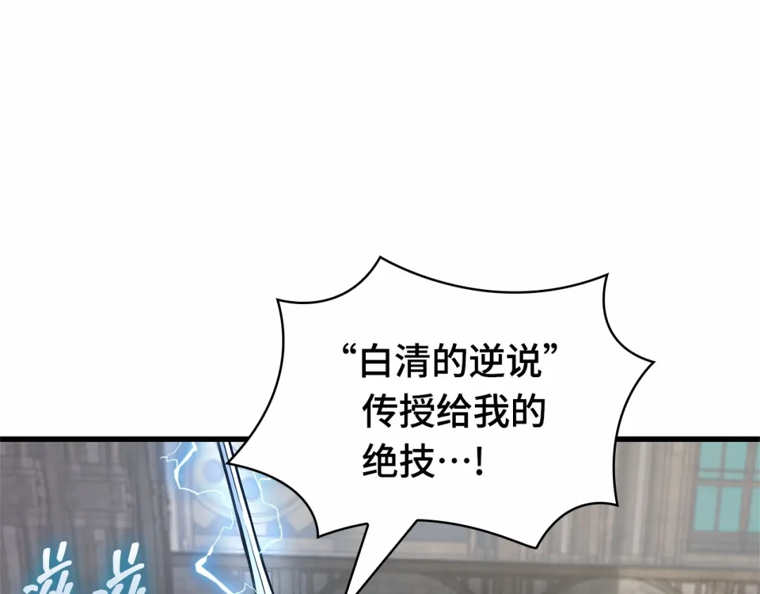 全知读者视角 285 魔王选拔战（5） 第113页