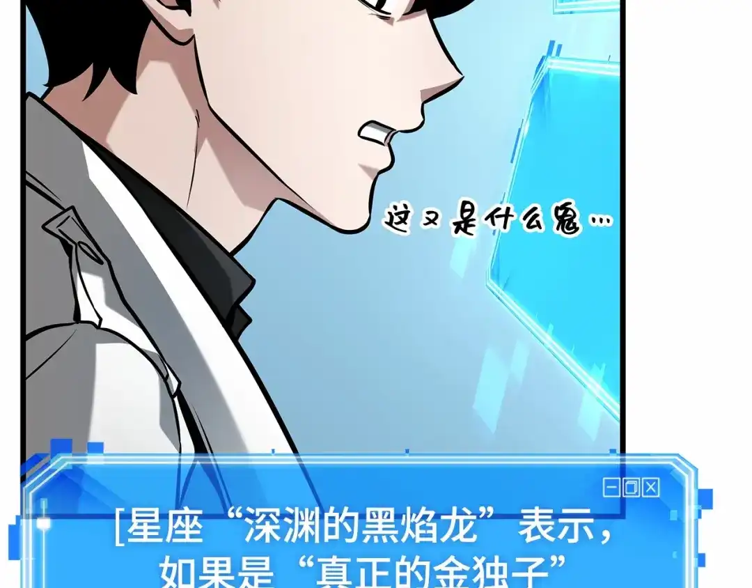全知读者视角 285 魔王选拔战（5） 第65页