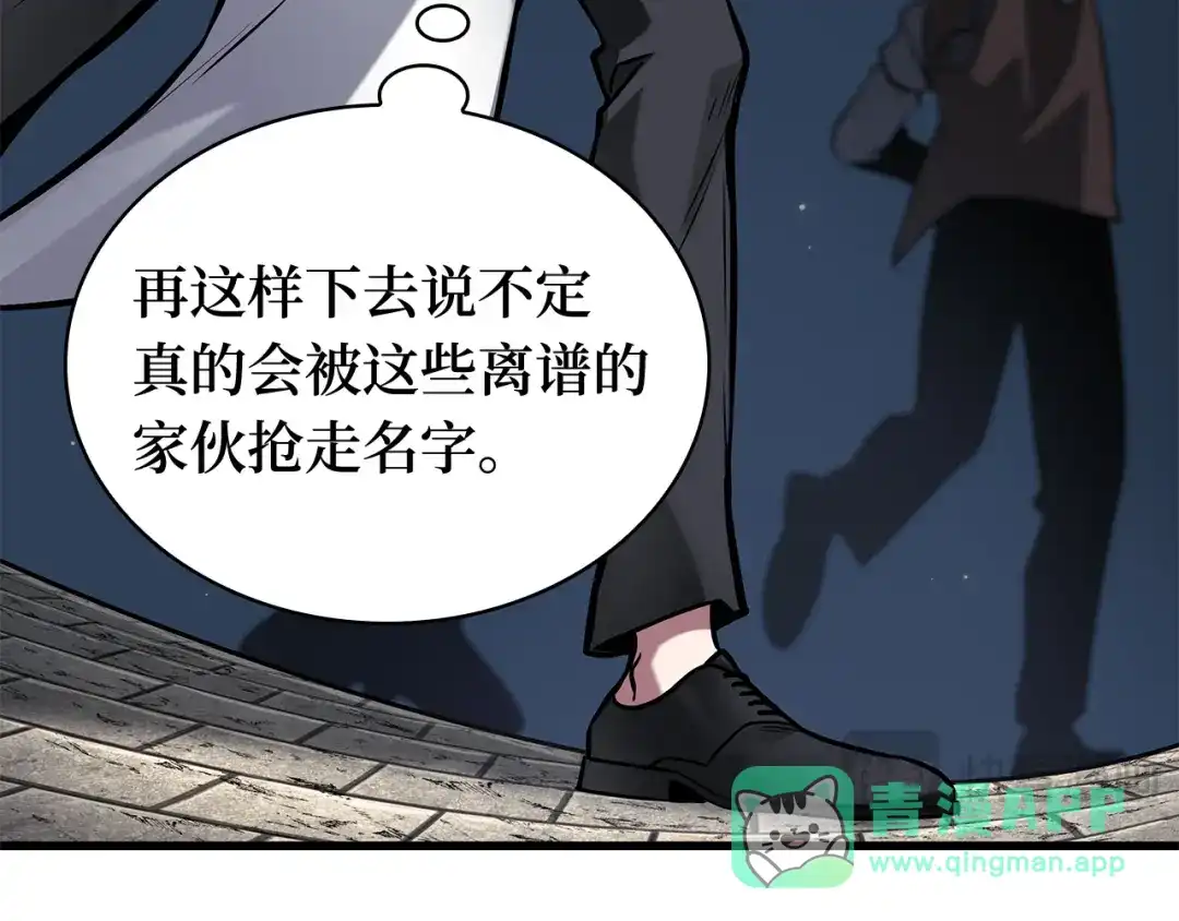 全知读者视角 285 魔王选拔战（5） 第76页