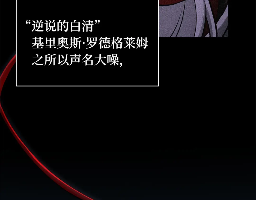 全知读者视角 285 魔王选拔战（5） 第203页