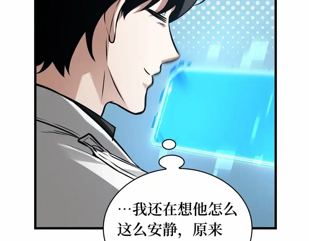 全知读者视角 285 魔王选拔战（5） 第23页