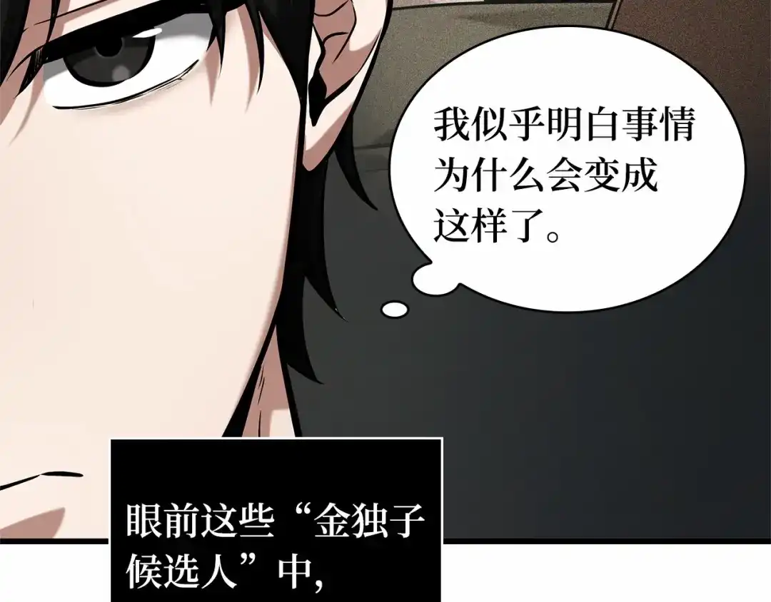 全知读者视角 285 魔王选拔战（5） 第37页