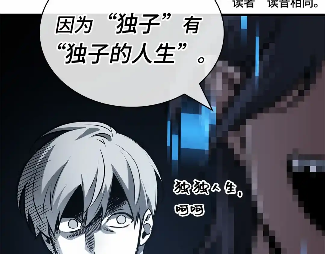 全知读者视角 285 魔王选拔战（5） 第70页