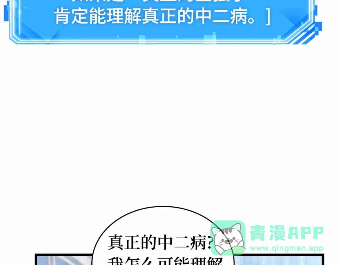 全知读者视角 285 魔王选拔战（5） 第66页