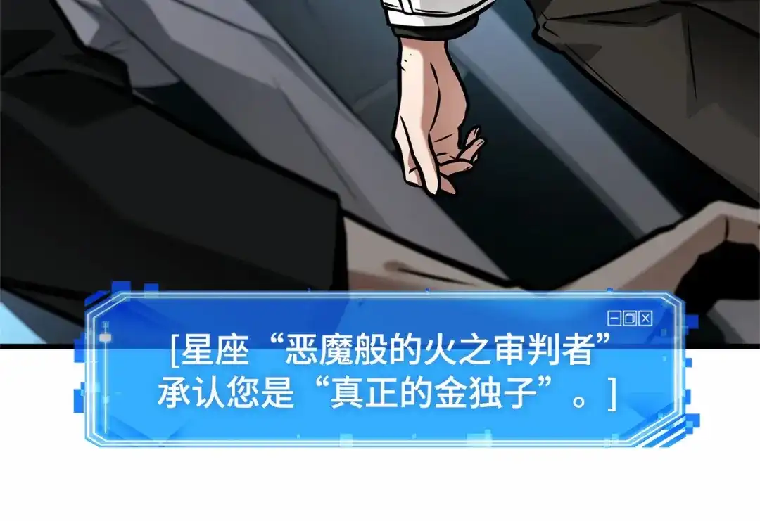 全知读者视角 286 魔王选拔战（6） 第45页