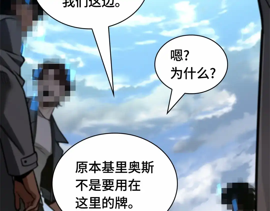 全知读者视角 286 魔王选拔战（6） 第26页