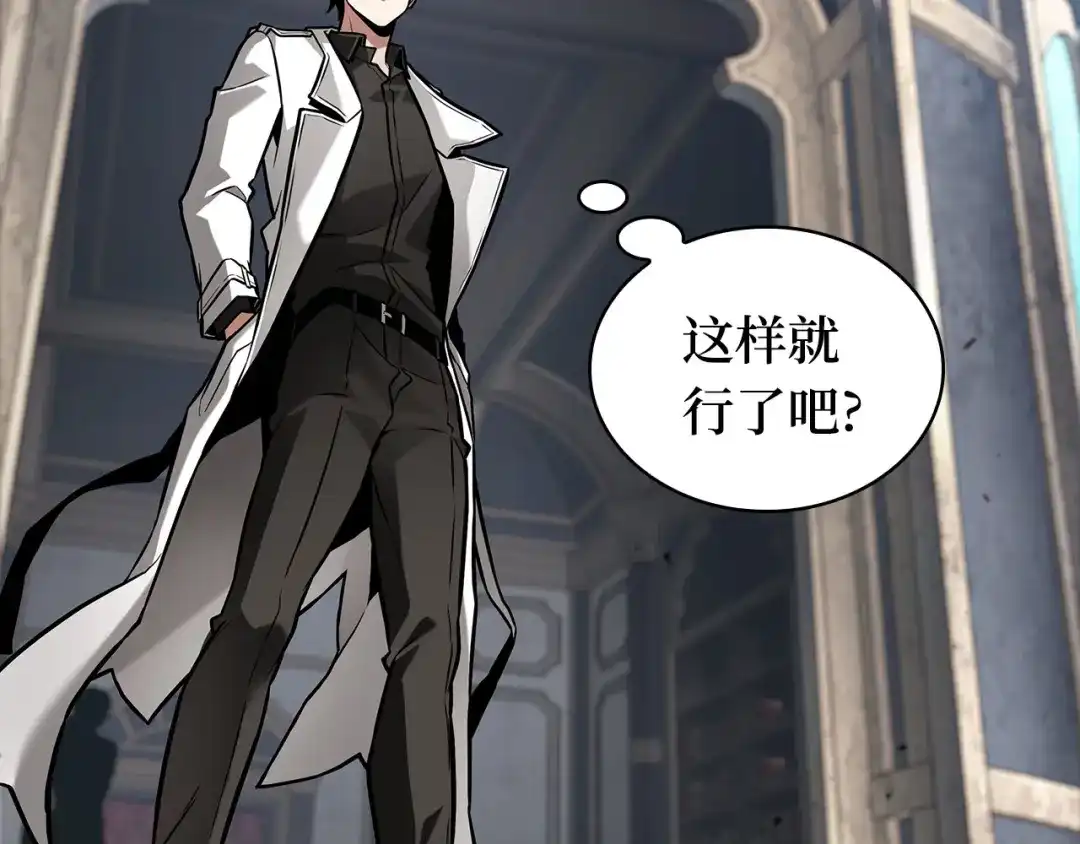 全知读者视角 286 魔王选拔战（6） 第142页