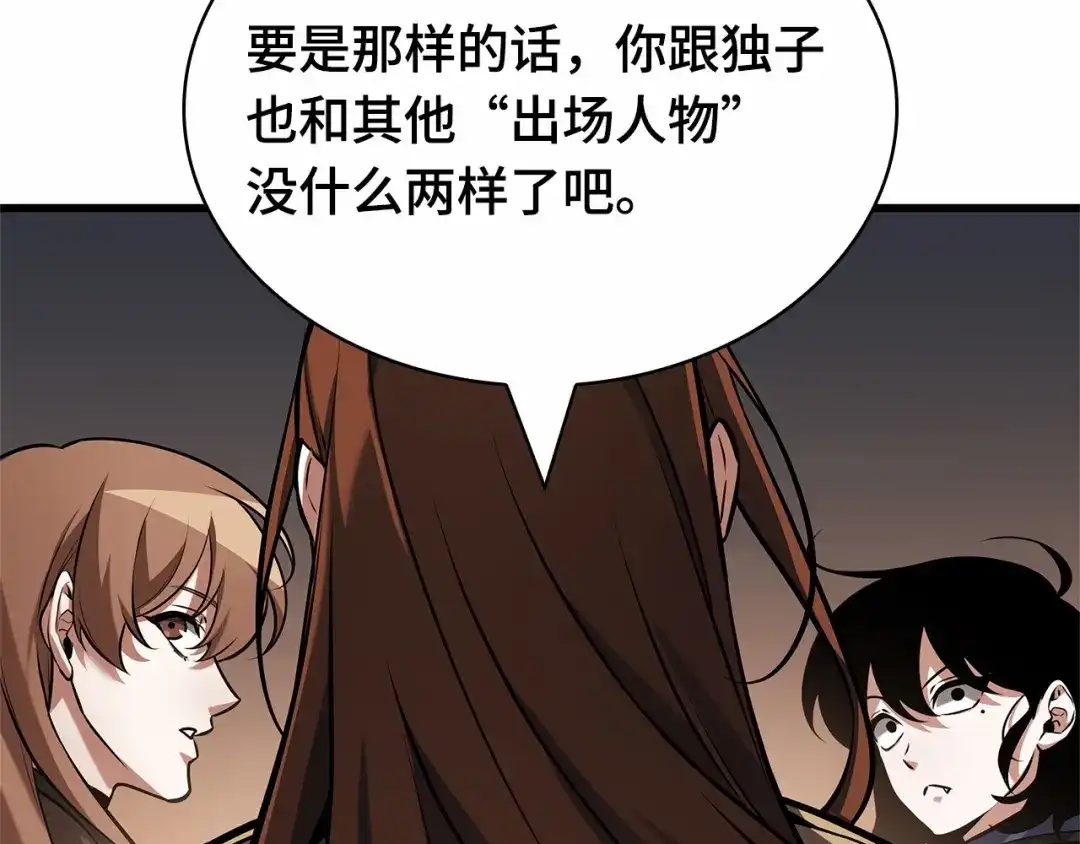 全知读者视角 286 魔王选拔战（6） 第217页