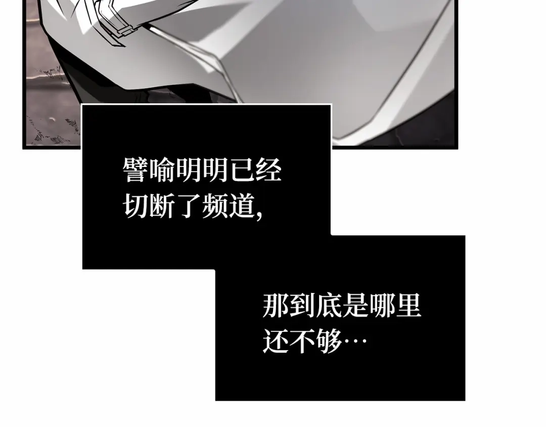 全知读者视角 286 魔王选拔战（6） 第147页