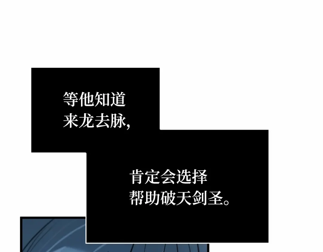 全知读者视角 286 魔王选拔战（6） 第16页