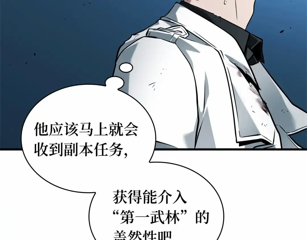 全知读者视角 286 魔王选拔战（6） 第12页