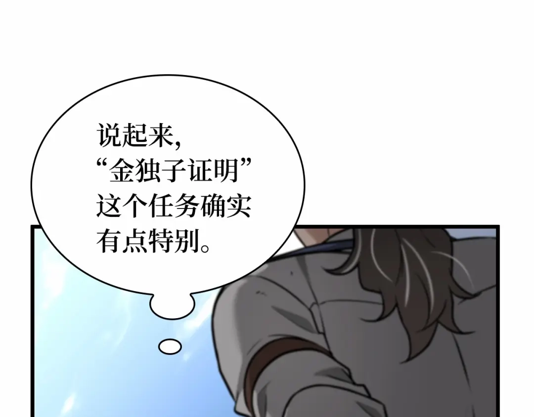 全知读者视角 286 魔王选拔战（6） 第156页