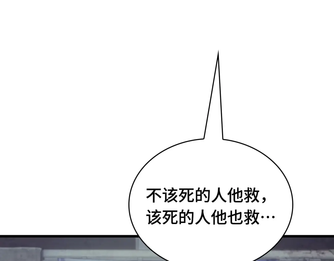 全知读者视角 286 魔王选拔战（6） 第207页