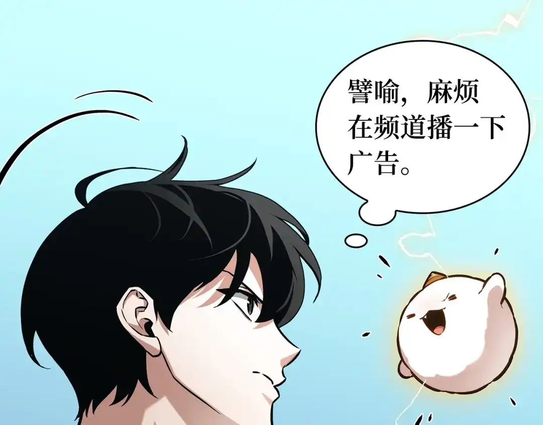全知读者视角 286 魔王选拔战（6） 第135页