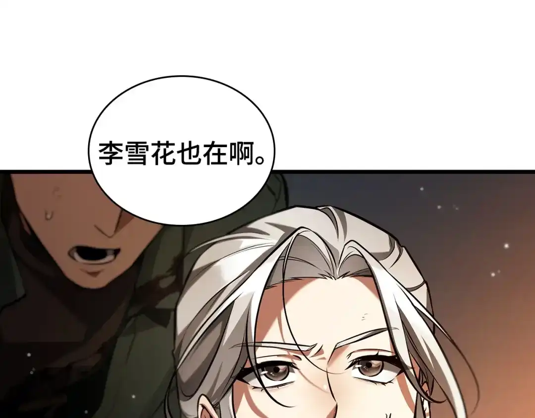全知读者视角 286 魔王选拔战（6） 第197页