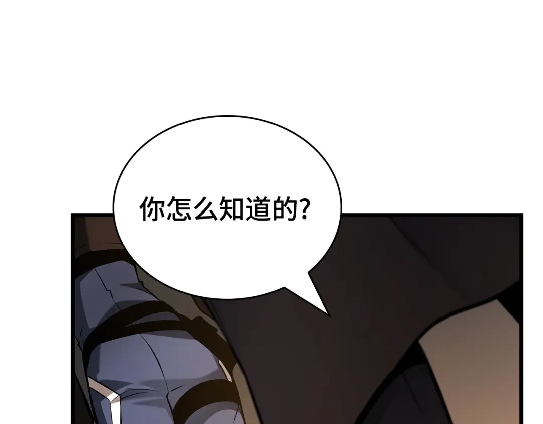全知读者视角 286 魔王选拔战（6） 第203页