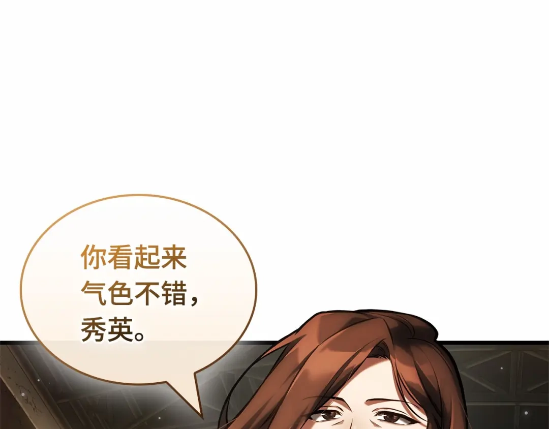 全知读者视角 286 魔王选拔战（6） 第219页
