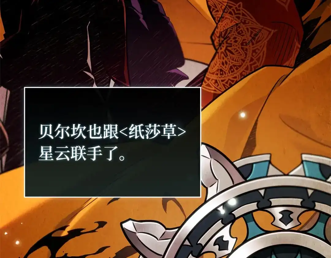 全知读者视角 286 魔王选拔战（6） 第91页