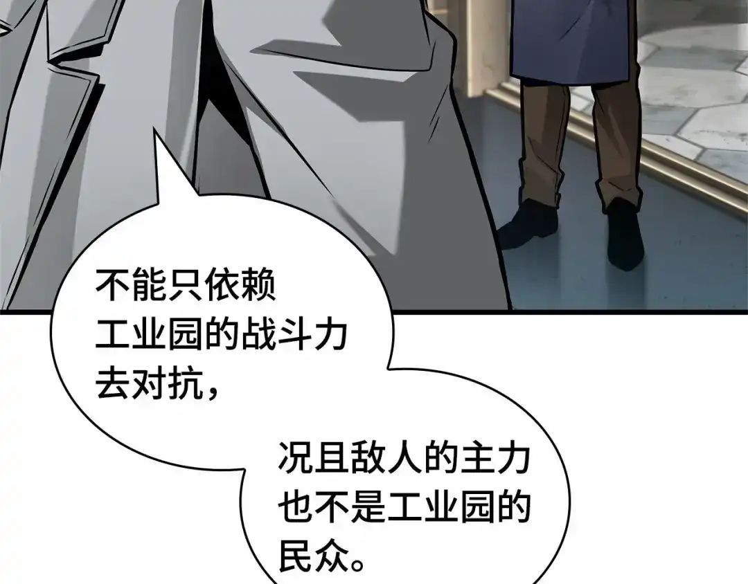 全知读者视角 286 魔王选拔战（6） 第85页