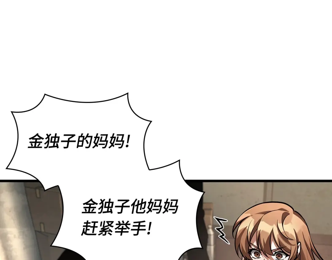 全知读者视角 286 魔王选拔战（6） 第176页