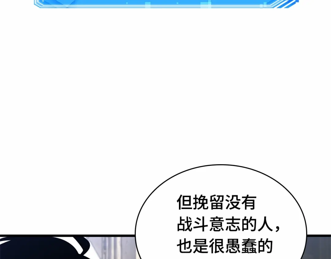 全知读者视角 286 魔王选拔战（6） 第83页