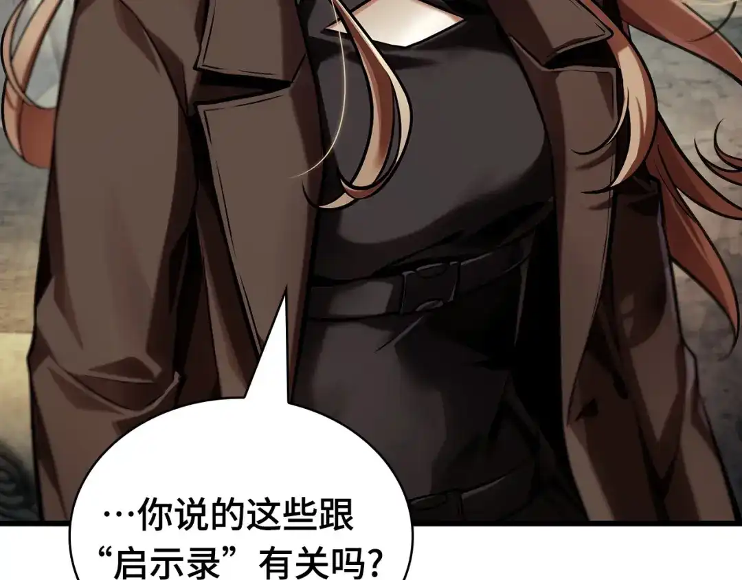 全知读者视角 286 魔王选拔战（6） 第209页