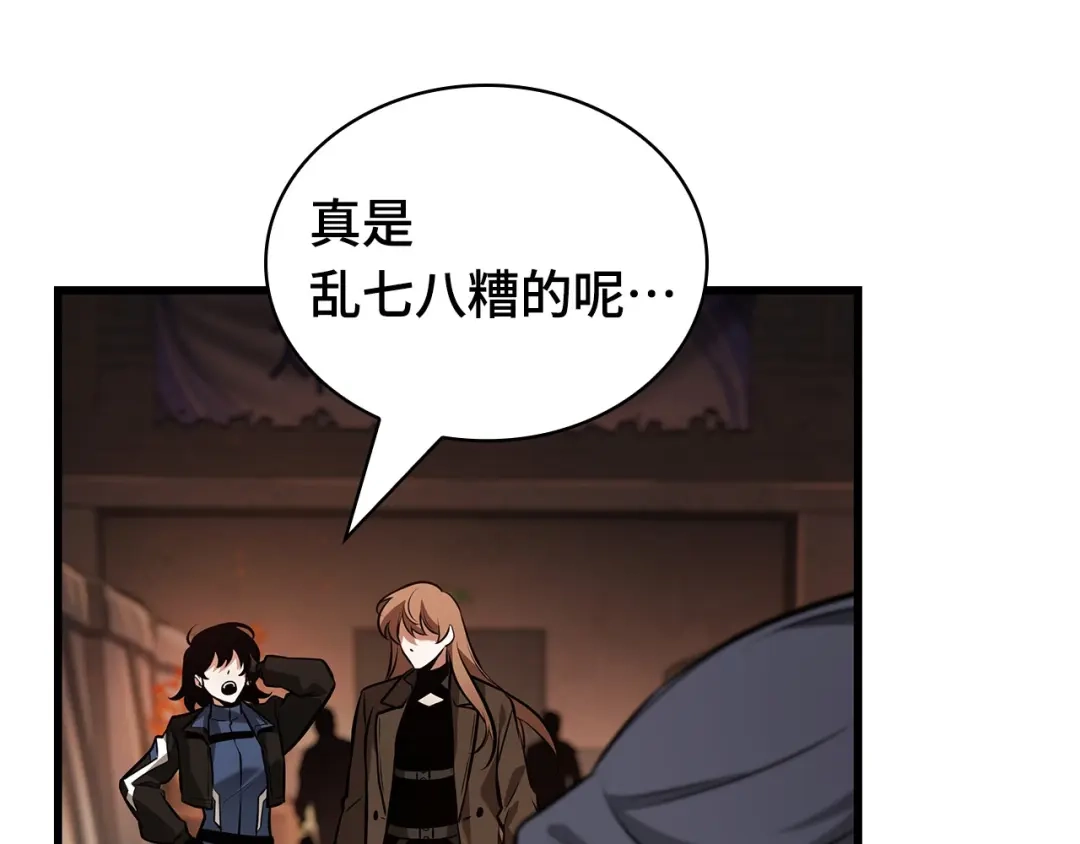 全知读者视角 286 魔王选拔战（6） 第200页
