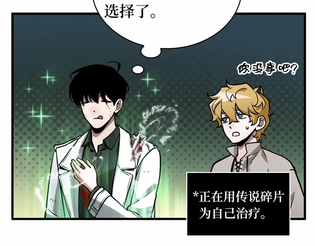 全知读者视角 286 魔王选拔战（6） 第24页