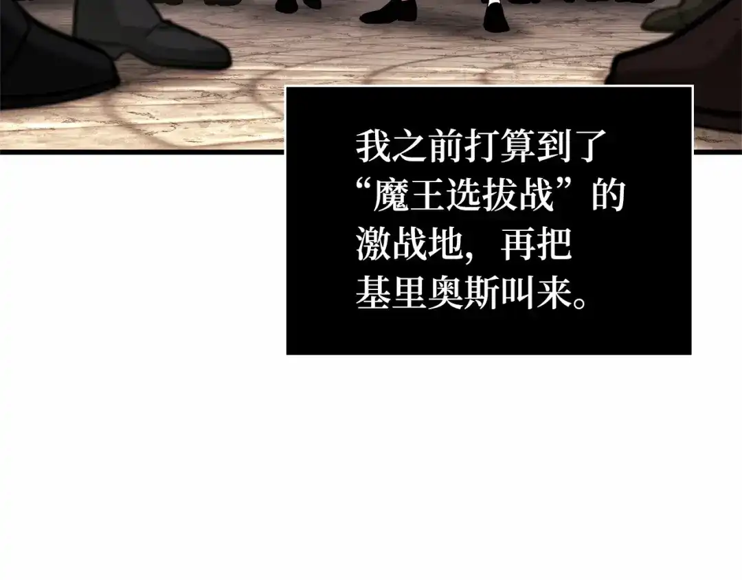 全知读者视角 286 魔王选拔战（6） 第28页