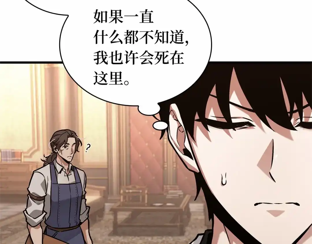 全知读者视角 286 魔王选拔战（6） 第121页