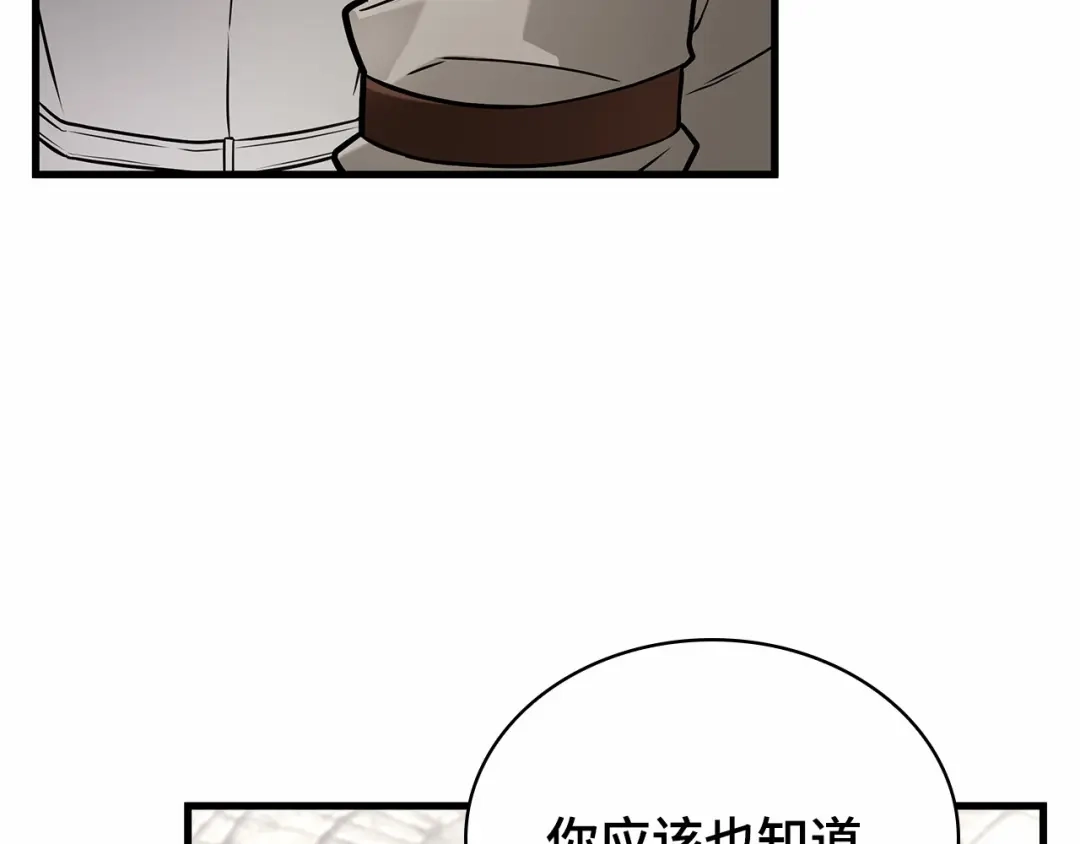 全知读者视角 286 魔王选拔战（6） 第77页