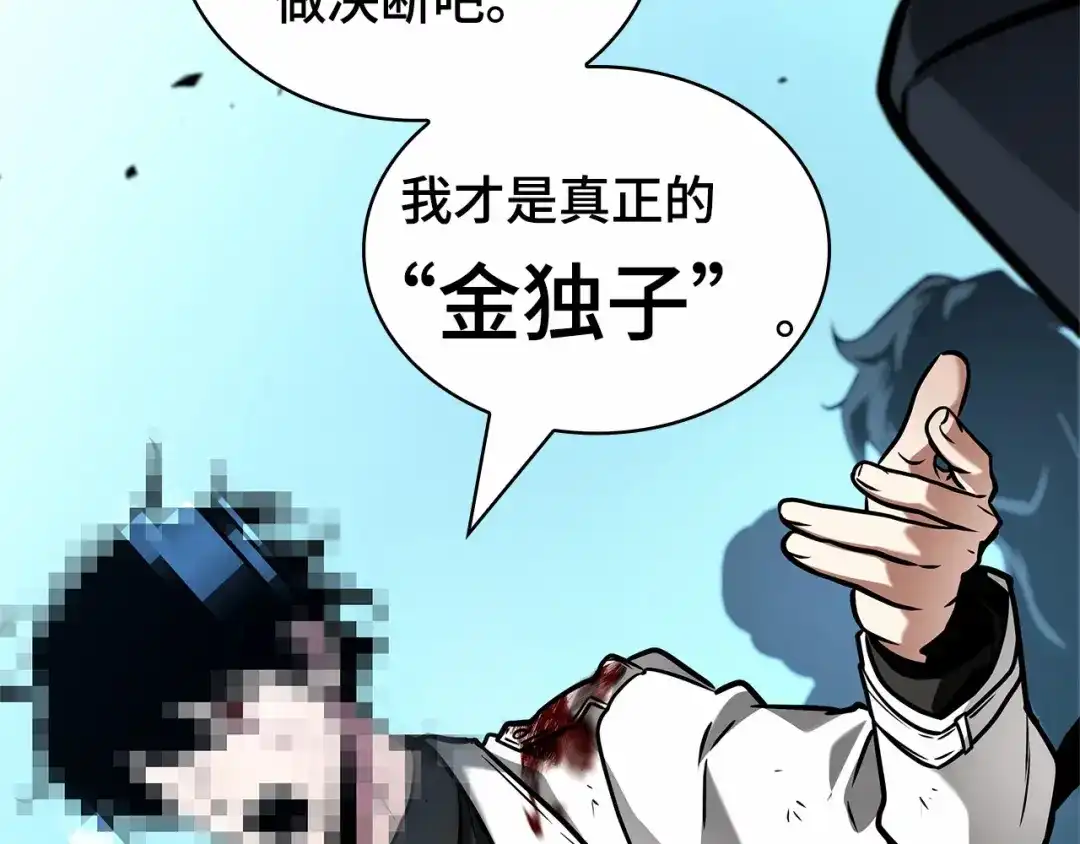 全知读者视角 286 魔王选拔战（6） 第43页