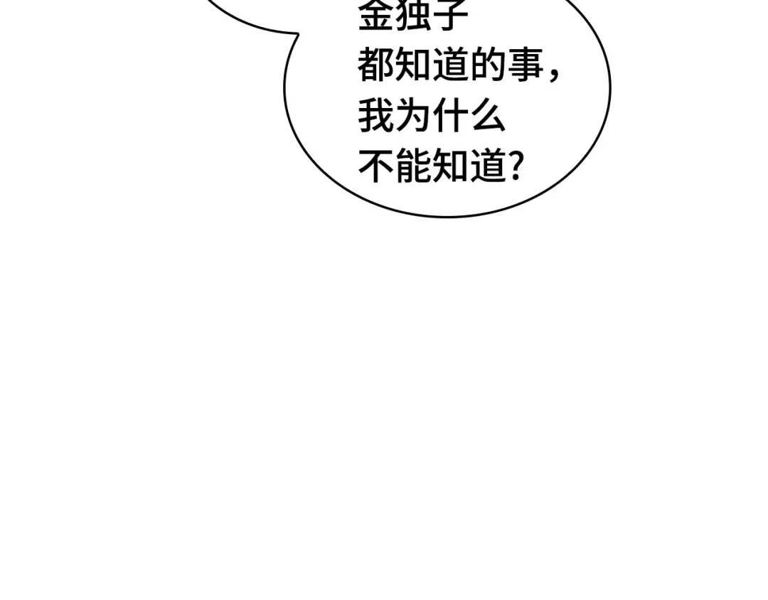 全知读者视角 286 魔王选拔战（6） 第205页