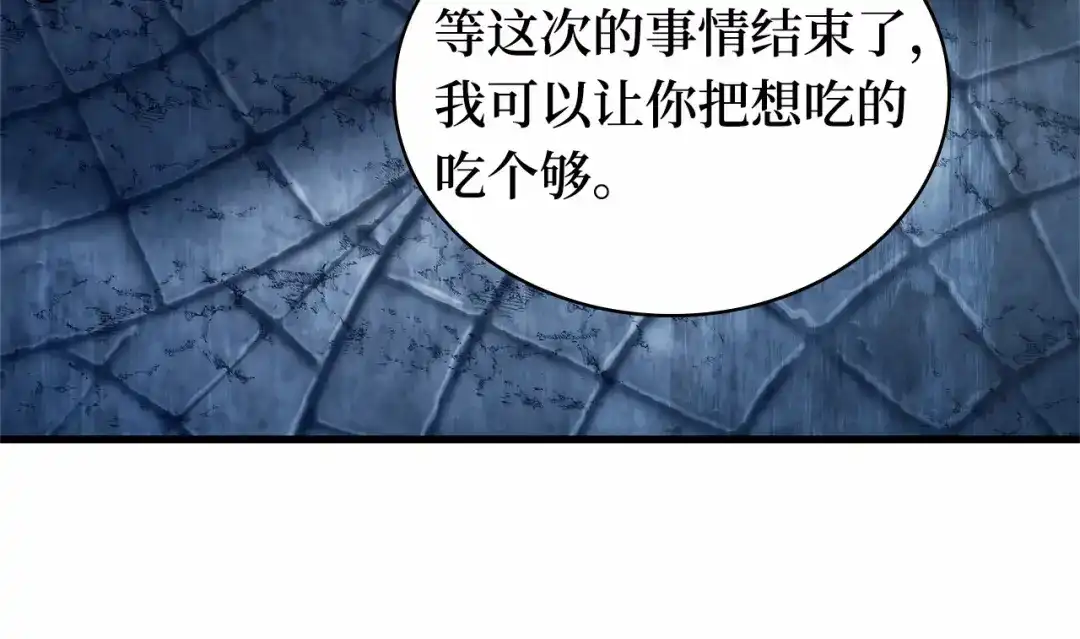 全知读者视角 286 魔王选拔战（6） 第119页