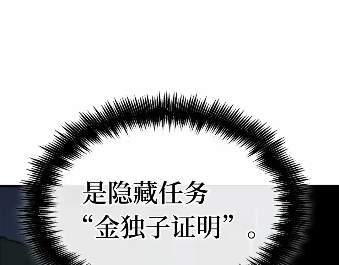 全知读者视角 286 魔王选拔战（6） 第151页