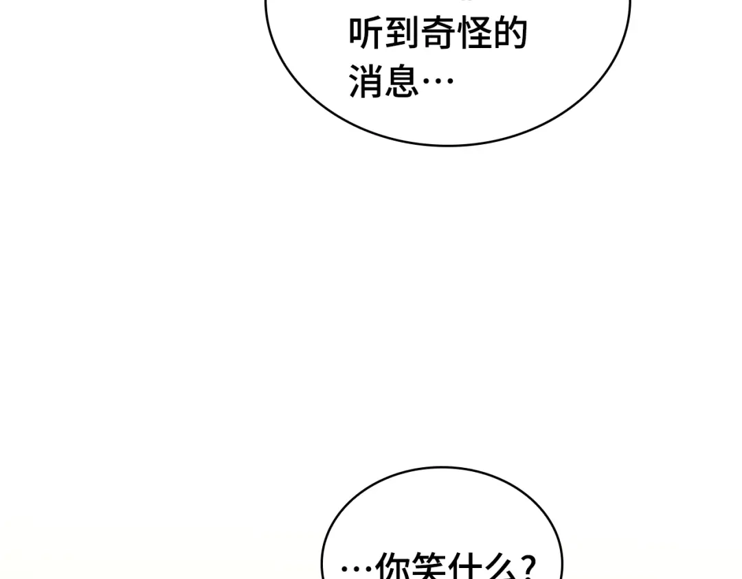 全知读者视角 287 出场人物（1） 第28页