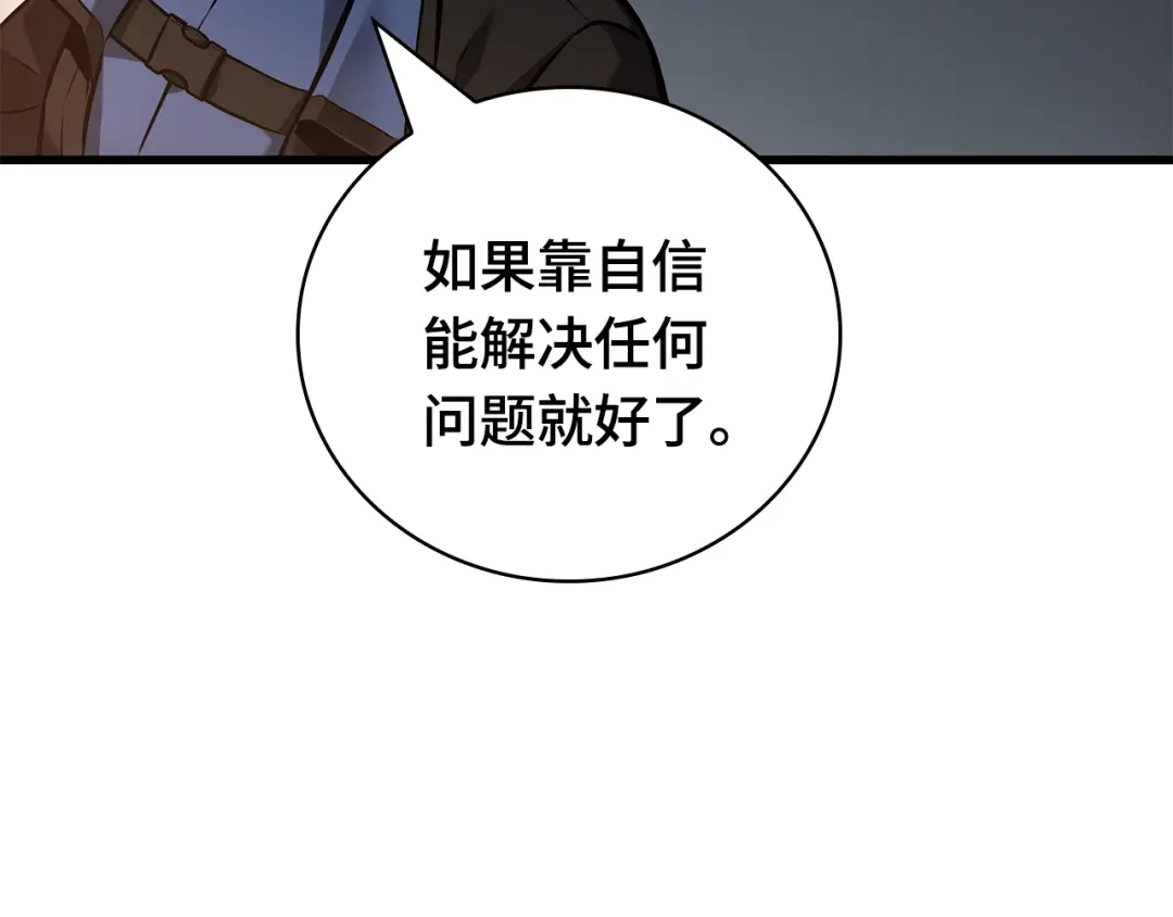 全知读者视角 287 出场人物（1） 第15页