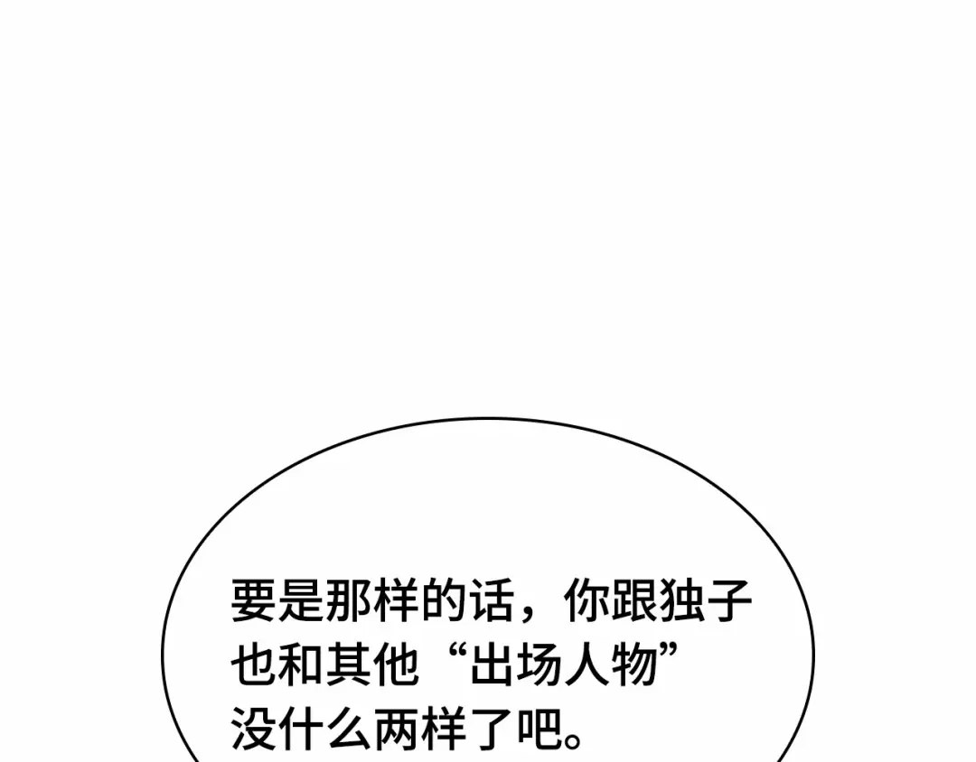全知读者视角 287 出场人物（1） 第1页